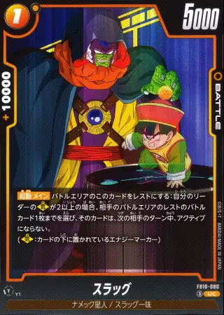 スラッグ
