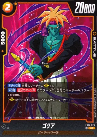 ゴクア