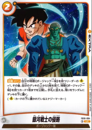 銀河戦士の侵略（通常版）
