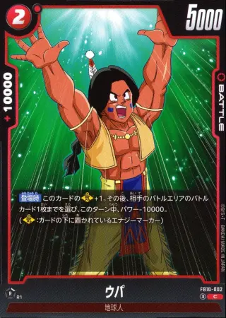 ウパ