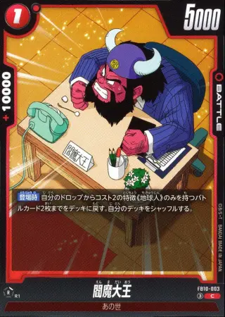 閻魔大王