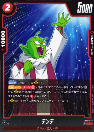 デンデ