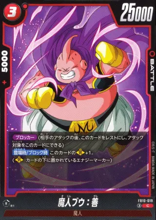 魔人ブウ:善