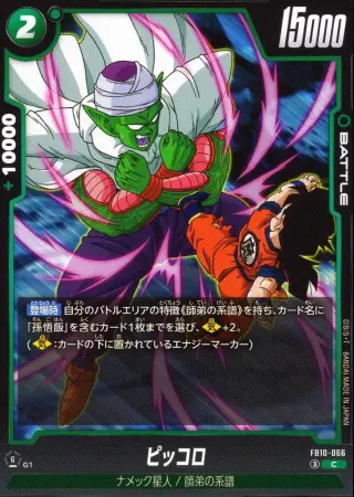 ピッコロ