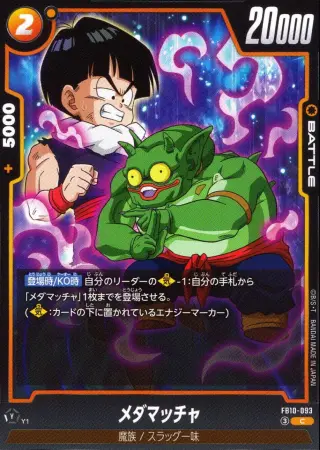 メダマッチャ