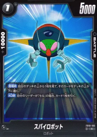 スパイロボット