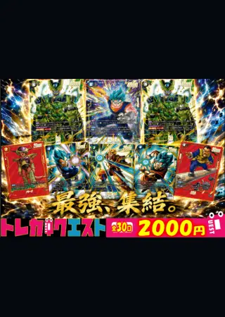 2000円オリパ【全30口】（通常版）