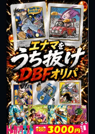 エナマをうち抜けオリパ全30口 3000円（通常版）