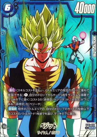 ベジット ST01-070